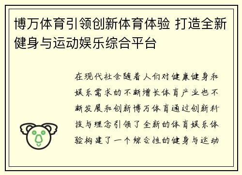 博万体育引领创新体育体验 打造全新健身与运动娱乐综合平台