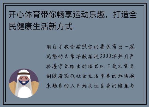 开心体育带你畅享运动乐趣,打造全民健康生活新方式 开心体育带你畅享运动乐趣,打造全民健康生活新方式