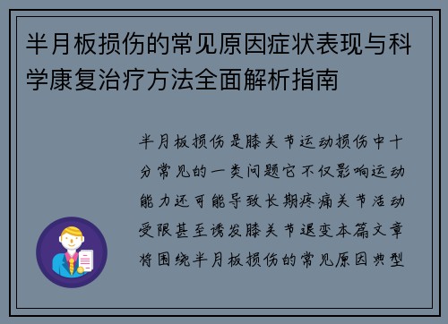 半月板损伤的常见原因症状表现与科学康复治疗方法全面解析指南